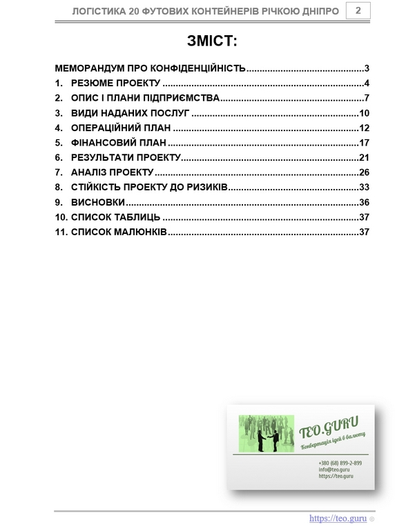 Бізнес план контейнерні морські перевезення рікою Дніпро. Логістика 20 футових контейнерів з Одеси водним шляхом. Альтернативний вид вантажних перевезень. Транспортування контейнерів по річці баржею