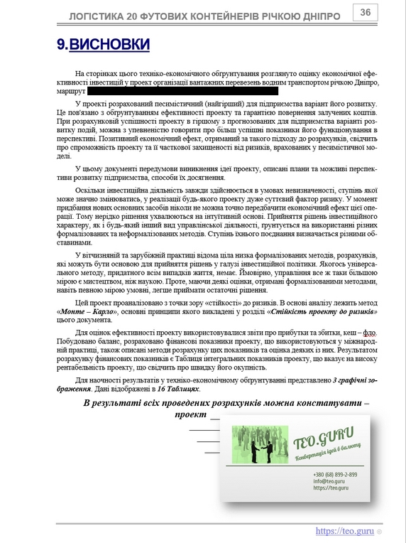 Бізнес план контейнерні морські перевезення рікою Дніпро. Логістика 20 футових контейнерів з Одеси водним шляхом. Альтернативний вид вантажних перевезень. Транспортування контейнерів по річці баржею