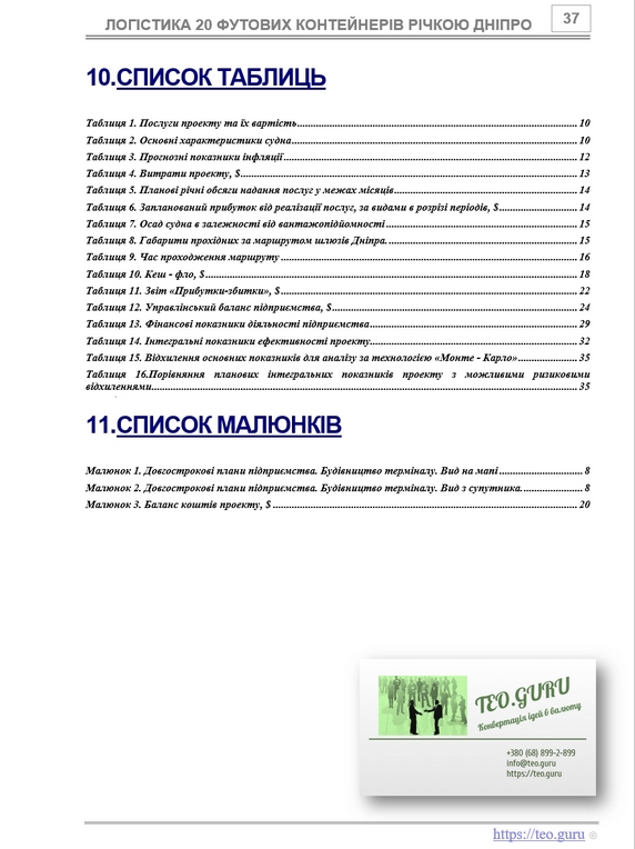 Бізнес план контейнерні морські перевезення рікою Дніпро. Логістика 20 футових контейнерів з Одеси водним шляхом. Альтернативний вид вантажних перевезень. Транспортування контейнерів по річці баржею
