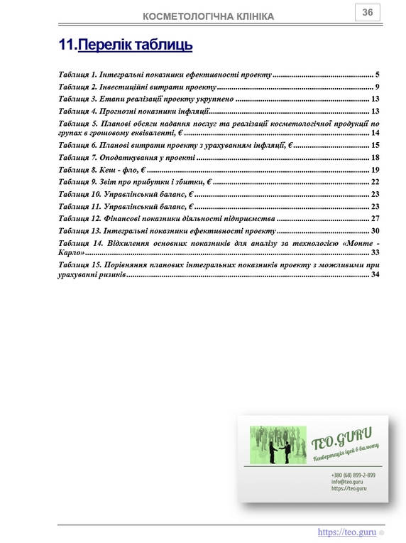 Бізнес-план косметологічної клініки антіейджинг омолодження апаратні методики та ін’єкційні процедури check-up організму генетичний паспорт здоров’я