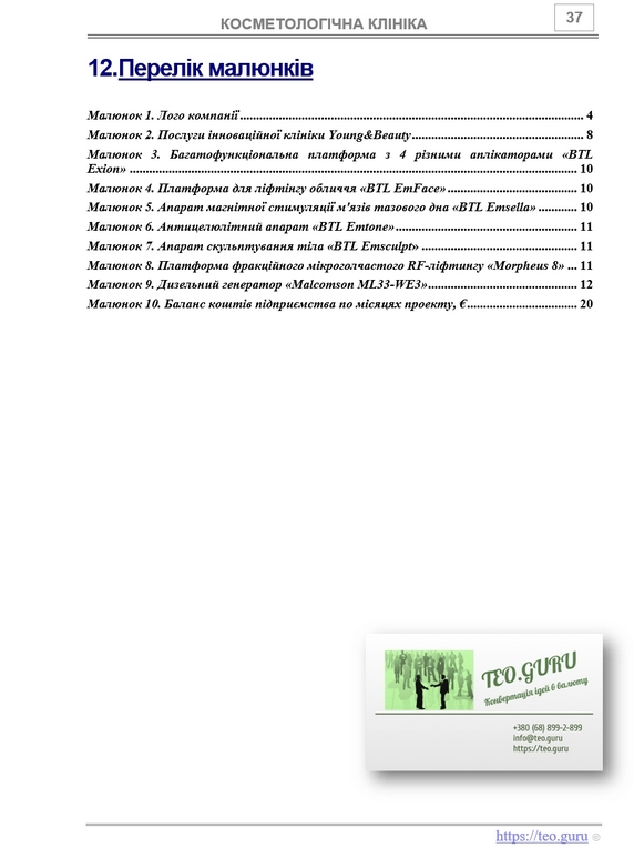 Бізнес-план косметологічної клініки антіейджинг омолодження апаратні методики та ін’єкційні процедури check-up організму генетичний паспорт здоров’я