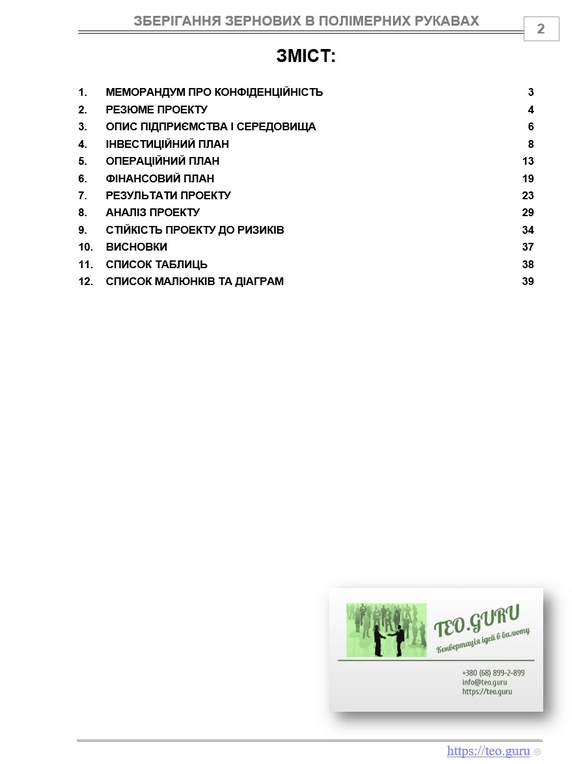 Бізнес-план зберігання зернових в полімерних рукавах. Економний варіант зберігання збіжжя (пшениця, жито, ячмінь) на полях. Переробка зерна. Економічна ефективність і переваги використання