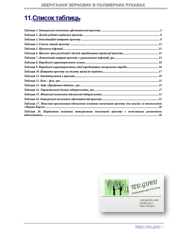 Бізнес-план зберігання зернових в полімерних рукавах. Економний варіант зберігання збіжжя (пшениця, жито, ячмінь) на полях. Переробка зерна. Економічна ефективність і переваги використання