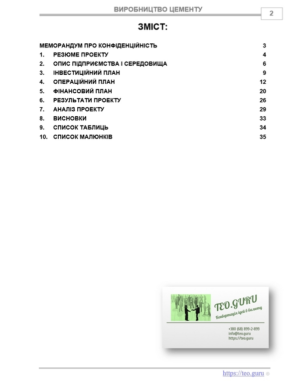 Бізнес-план заводу з виробництва цементу. Бізнес-модель цементного заводу для інвесторів. Виробництво цементу з розрахунками і аналізом