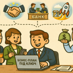 Коли варто замовити індивідуальний бізнес-план: 7 реальних ситуацій